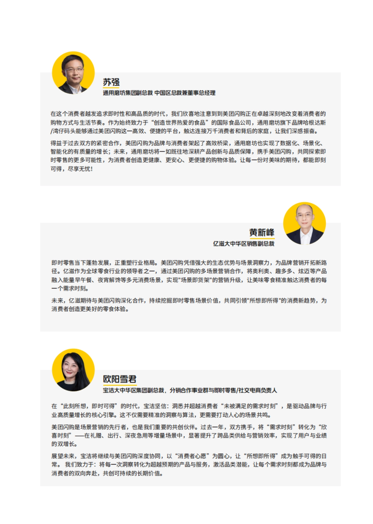 美团：场景营销知行录2.0_第6页