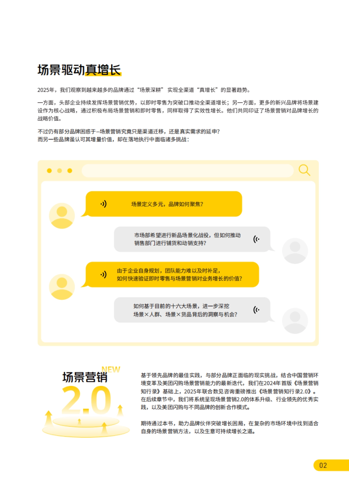 美团：场景营销知行录2.0_第8页