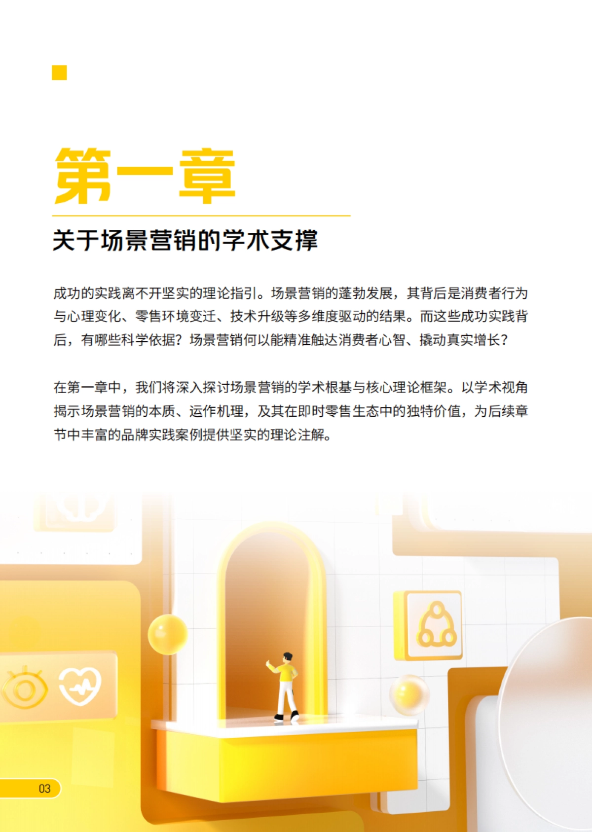 美团：场景营销知行录2.0_第9页