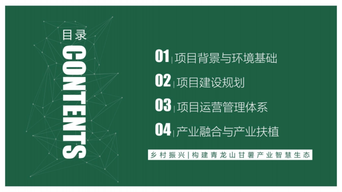 奈曼旗数字化甘薯产业园发展规划_第5页