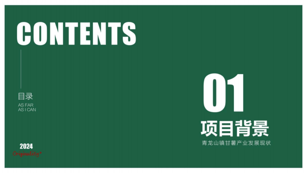 奈曼旗数字化甘薯产业园发展规划_第6页