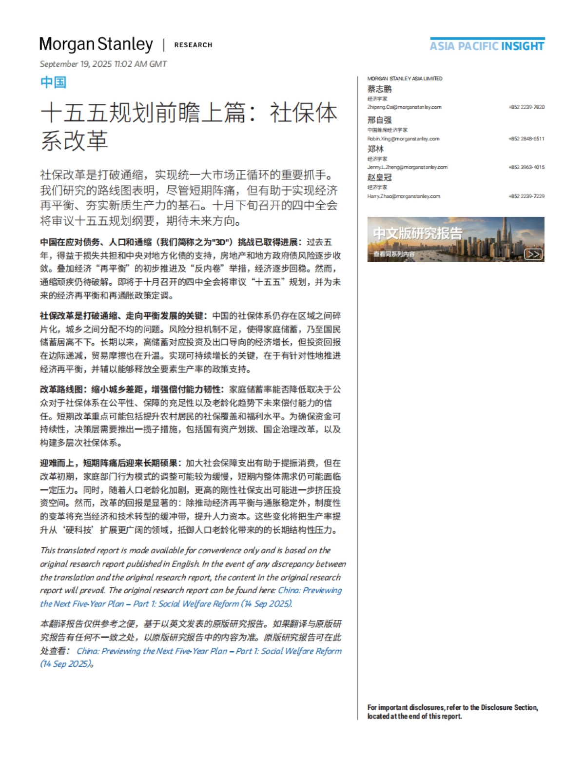 十五五规划前瞻上篇:社保体系改革_第1页