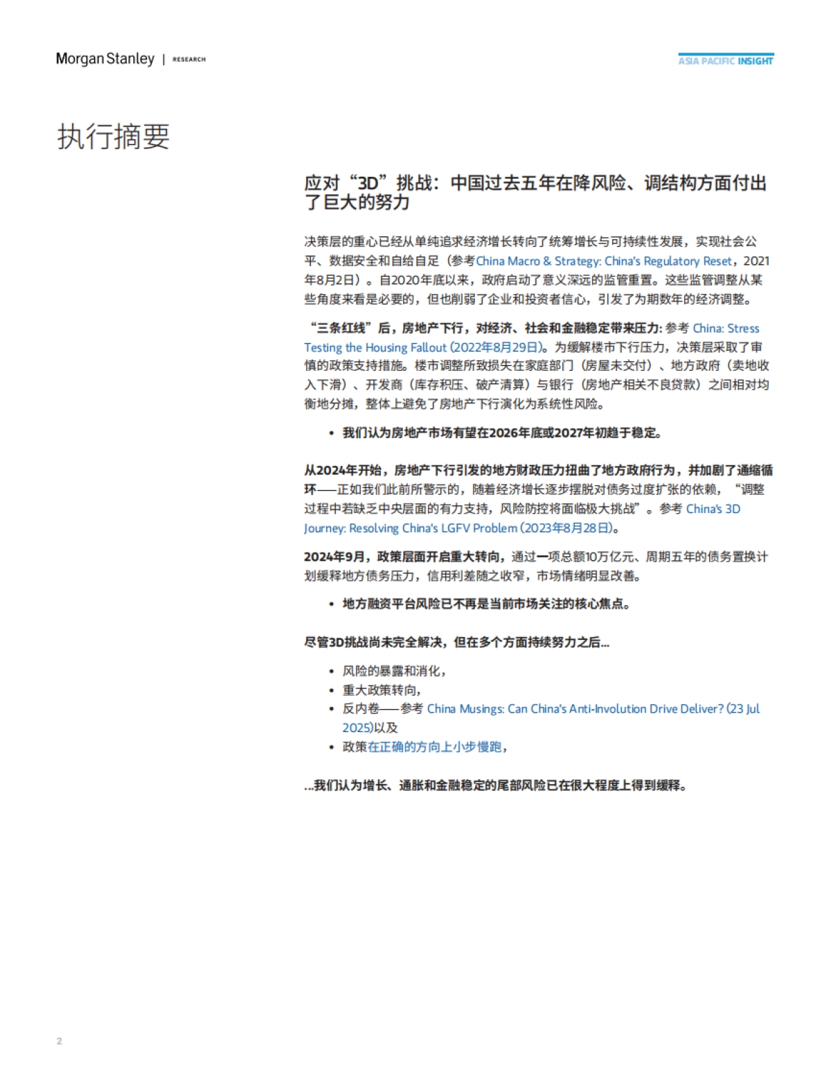 十五五规划前瞻上篇:社保体系改革_第2页