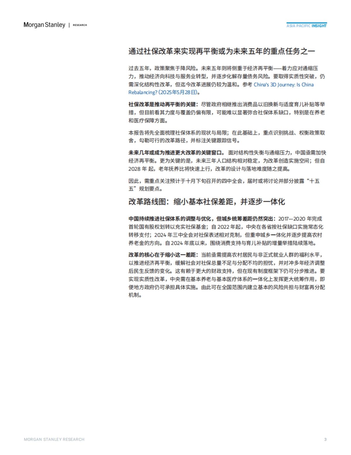 十五五规划前瞻上篇:社保体系改革_第3页