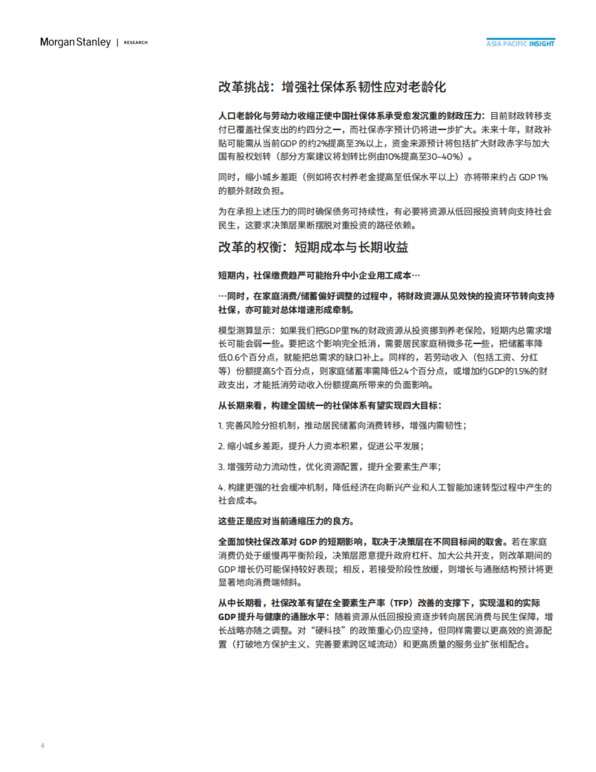 十五五规划前瞻上篇:社保体系改革_第4页