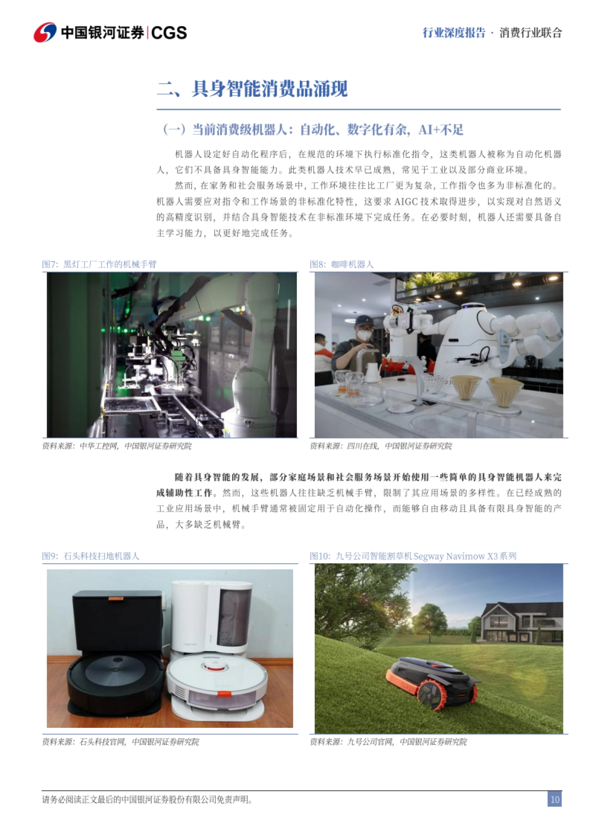 消费行业联合：畅想十五五，科技引领，人工智能消费提质_第10页