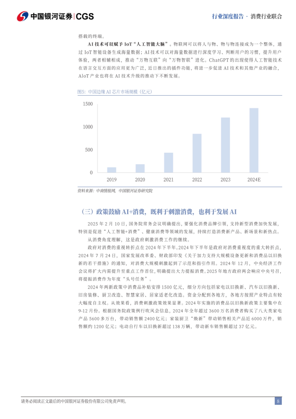 消费行业联合：畅想十五五，科技引领，人工智能消费提质_第8页