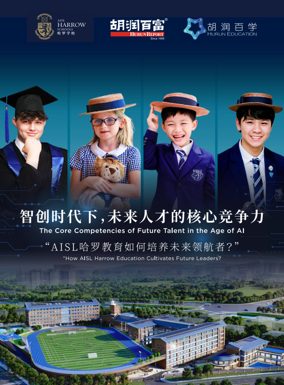 智创时代下，未来人才的核心竞争力_第1页