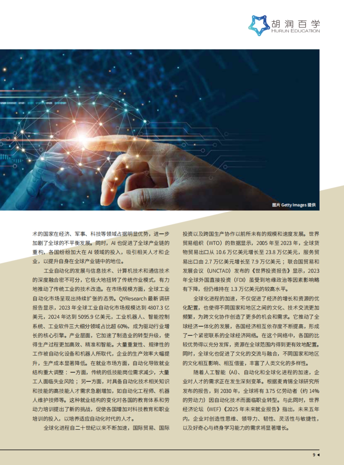 智创时代下，未来人才的核心竞争力_第10页