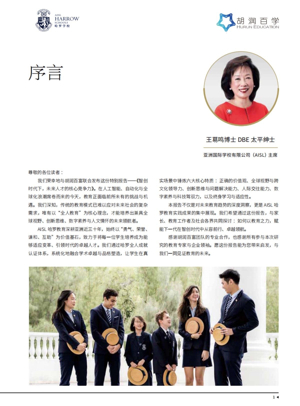 智创时代下，未来人才的核心竞争力_第2页