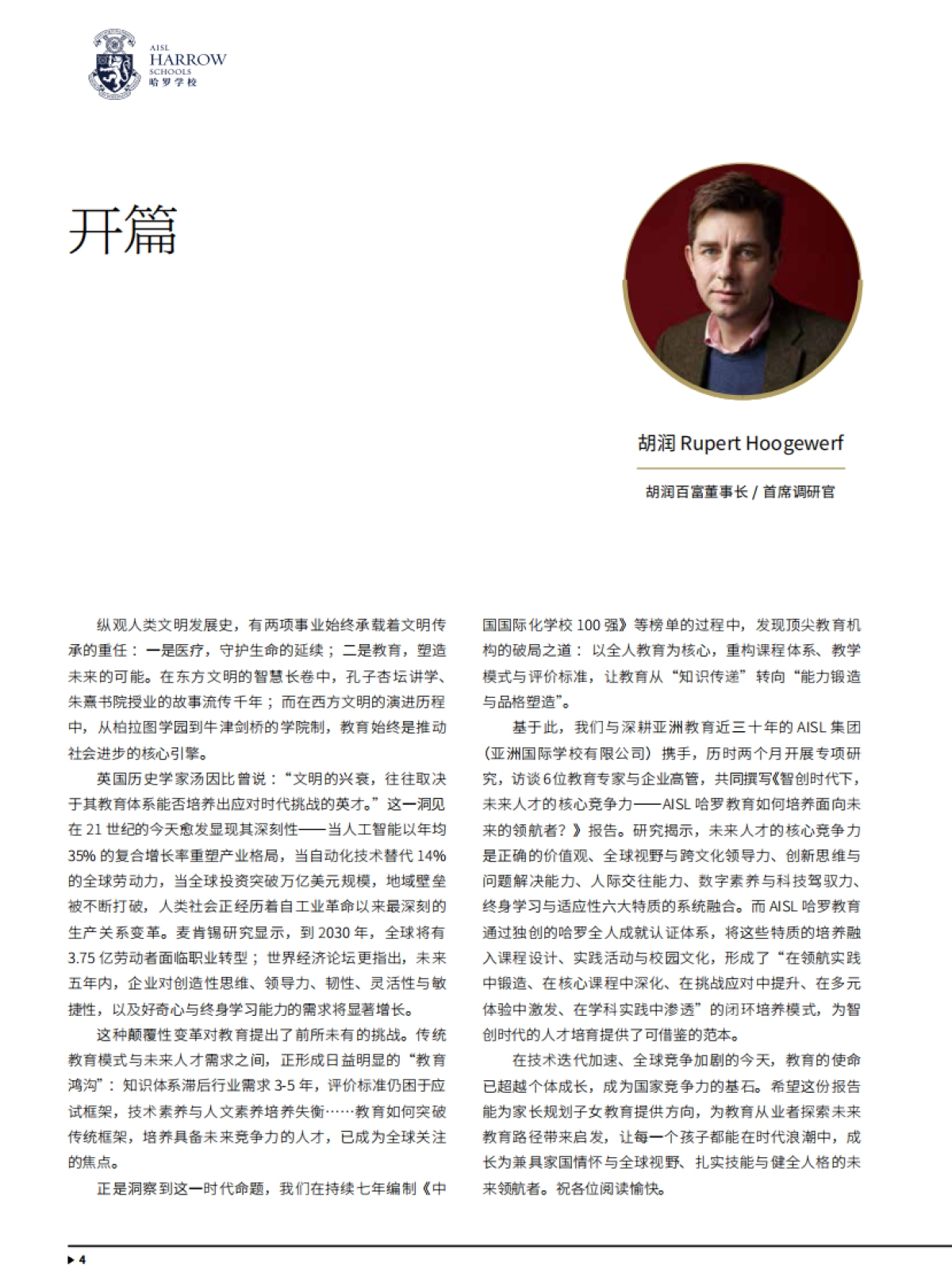 智创时代下，未来人才的核心竞争力_第5页