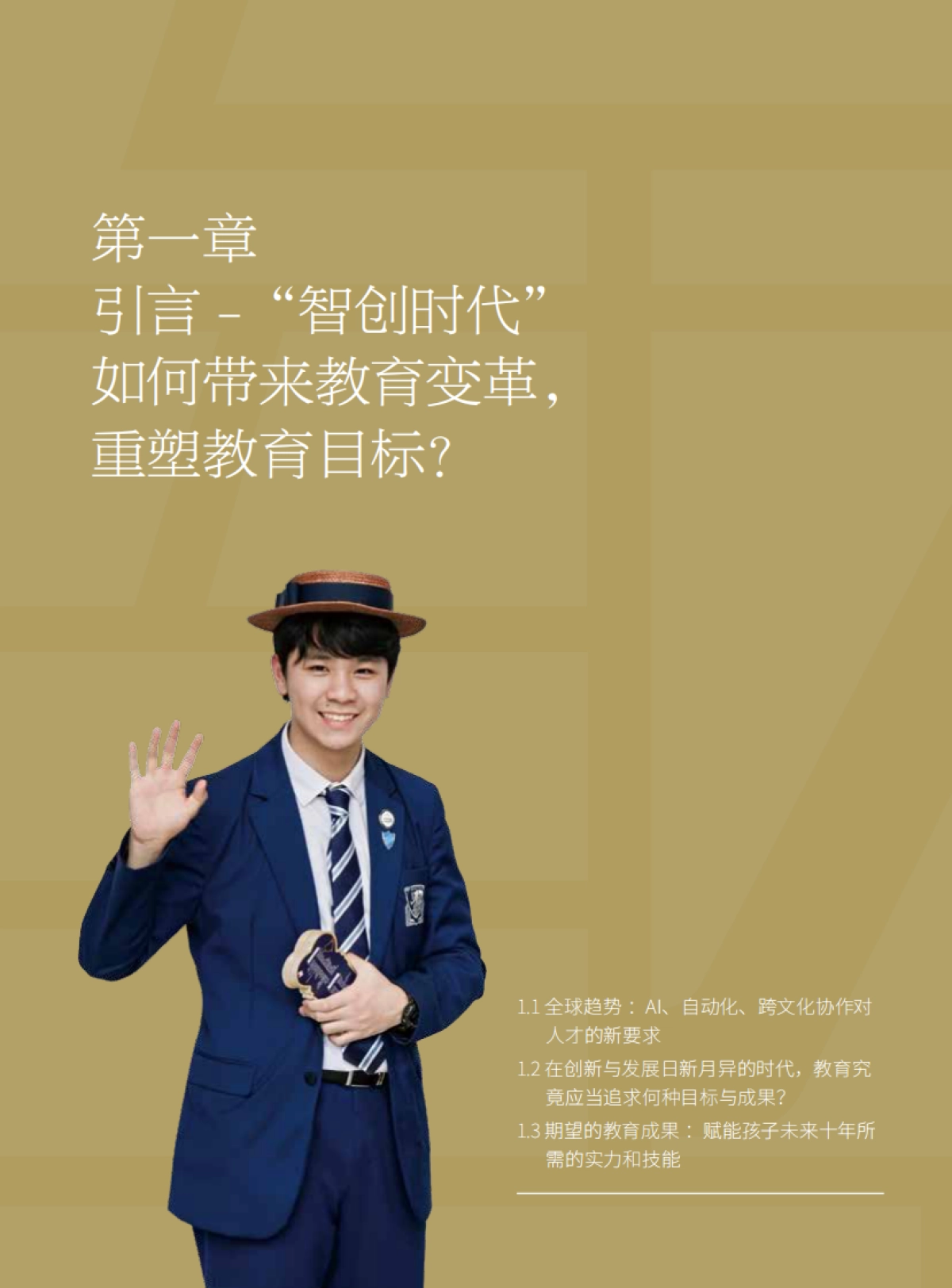 智创时代下，未来人才的核心竞争力_第8页