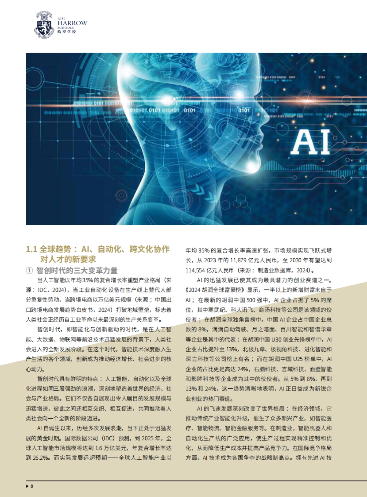 智创时代下，未来人才的核心竞争力_第9页