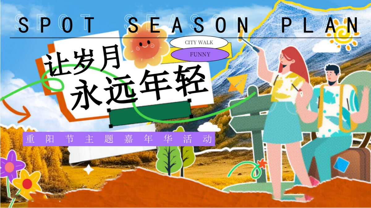 2025温馨重阳节赏菊游园会画展系列活动方案_第1页