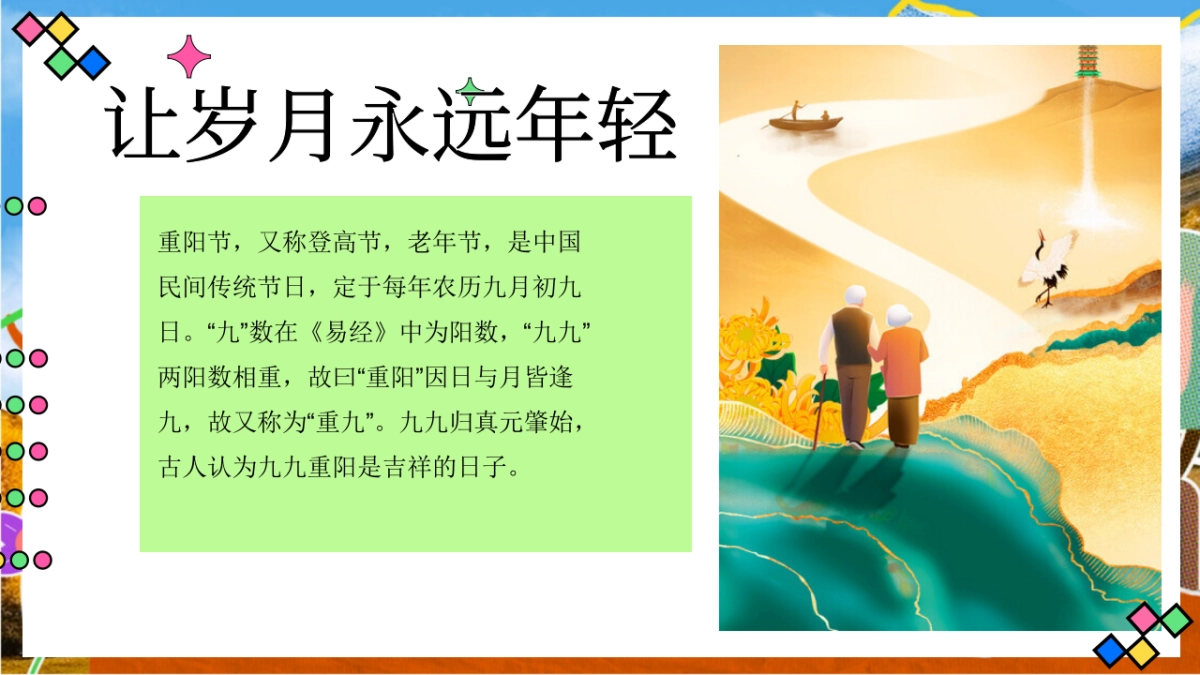 2025温馨重阳节赏菊游园会画展系列活动方案_第3页