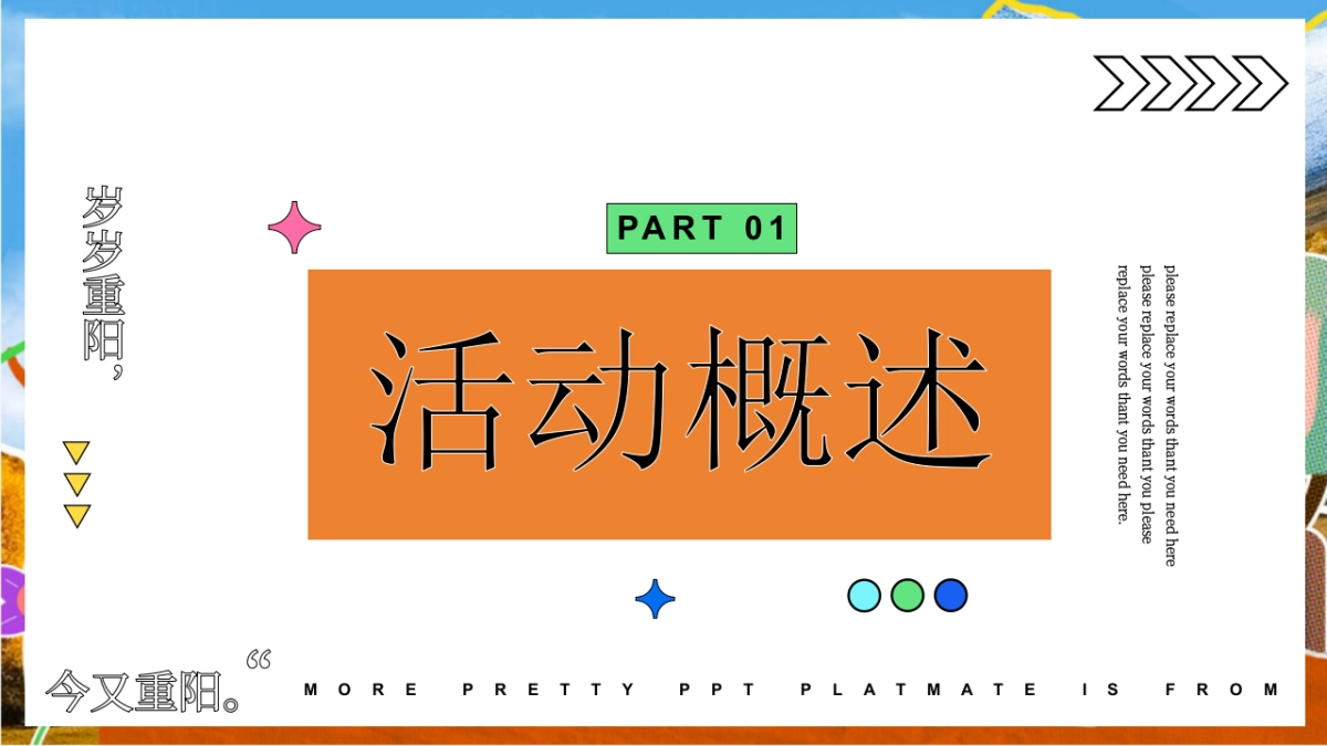 2025温馨重阳节赏菊游园会画展系列活动方案_第4页