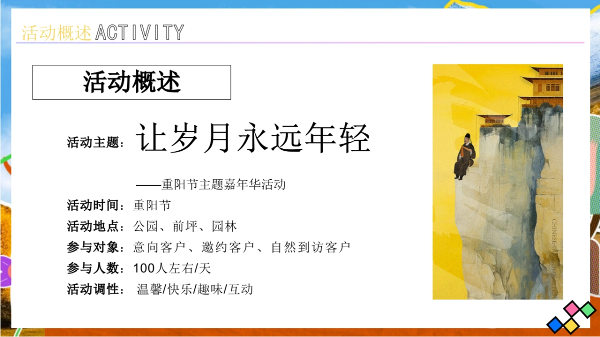 2025温馨重阳节赏菊游园会画展系列活动方案_第5页