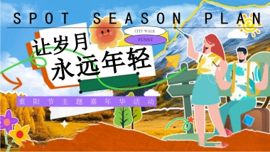 2025温馨重阳节赏菊游园会画展系列活动方案