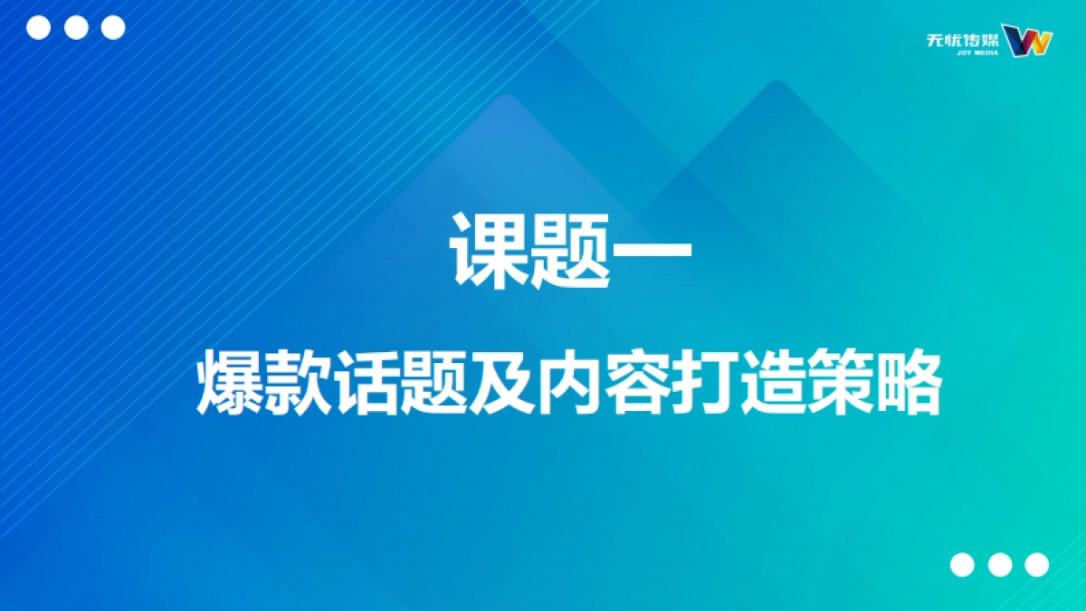 2024年吉利汽车X无忧传媒 年度新媒体内容营销方案_第2页