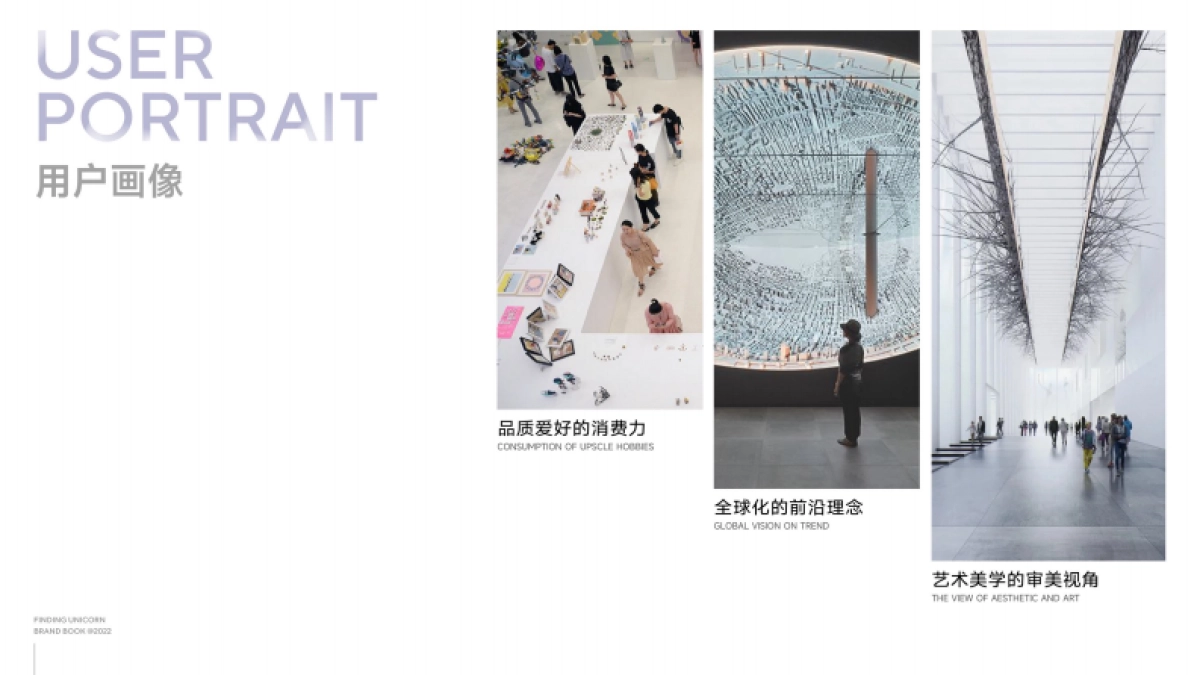 FINDING UNICORN 品牌手册_第10页