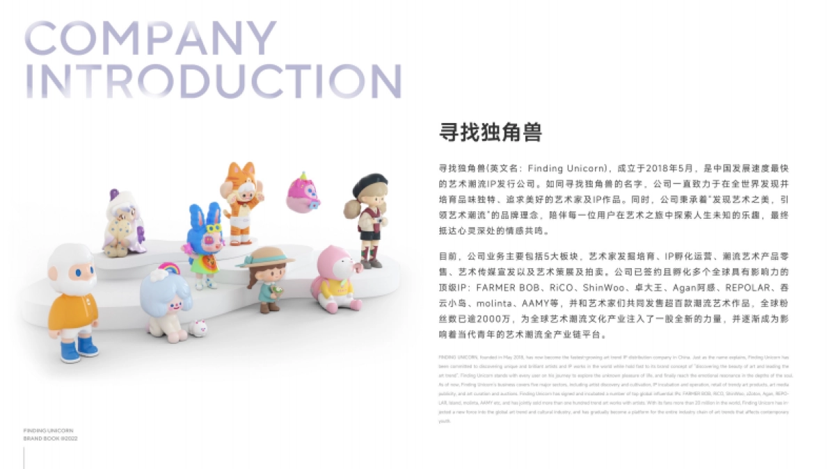 FINDING UNICORN 品牌手册_第5页
