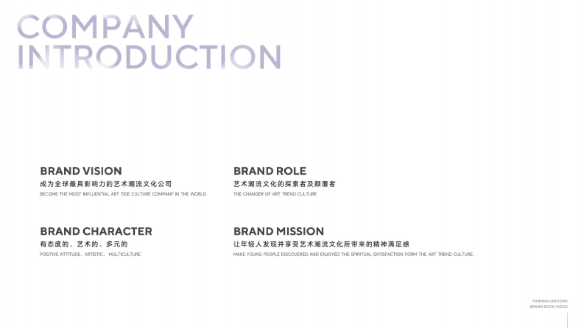 FINDING UNICORN 品牌手册_第6页