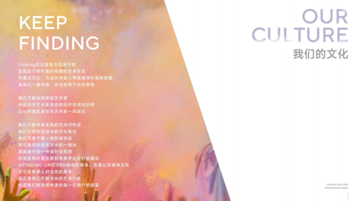 FINDING UNICORN 品牌手册_第7页