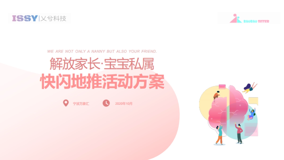 宝宝专属万象汇快闪活动方案_第1页