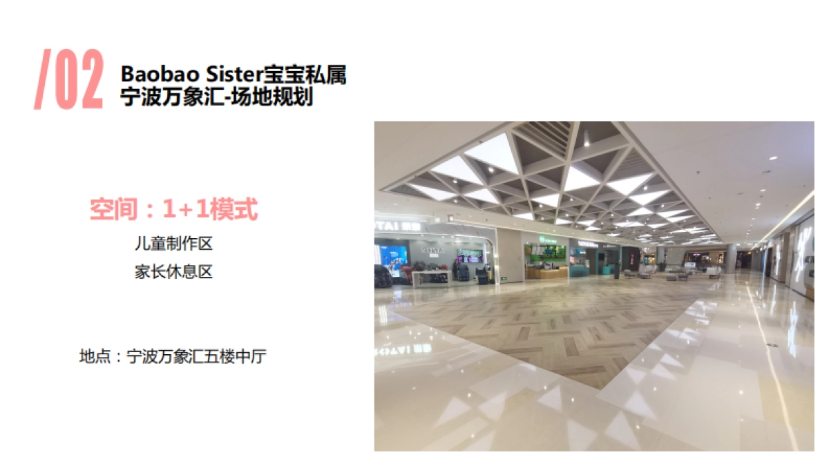 宝宝专属万象汇快闪活动方案_第7页