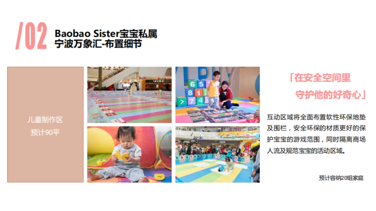宝宝专属万象汇快闪活动方案_第9页