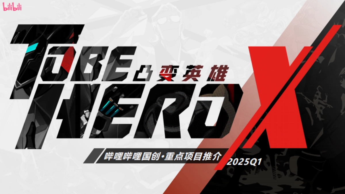 哔哩哔哩《凸变英雄X》介绍_第1页