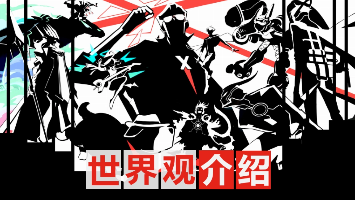 哔哩哔哩《凸变英雄X》介绍_第5页