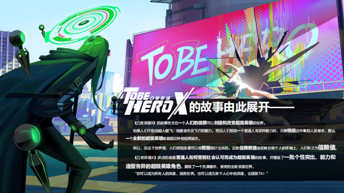 哔哩哔哩《凸变英雄X》介绍_第9页