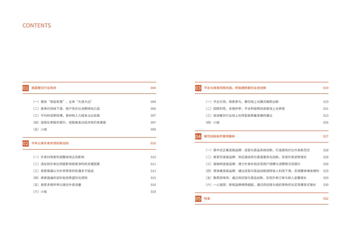 餐饮商家线上化经营:现状洞察与未来趋势思考_第3页