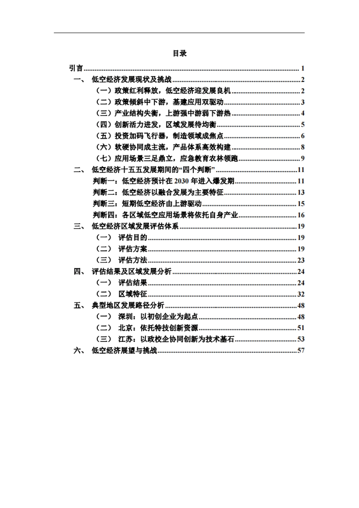 低空经济发展趋势与路径研究报告2025_第2页