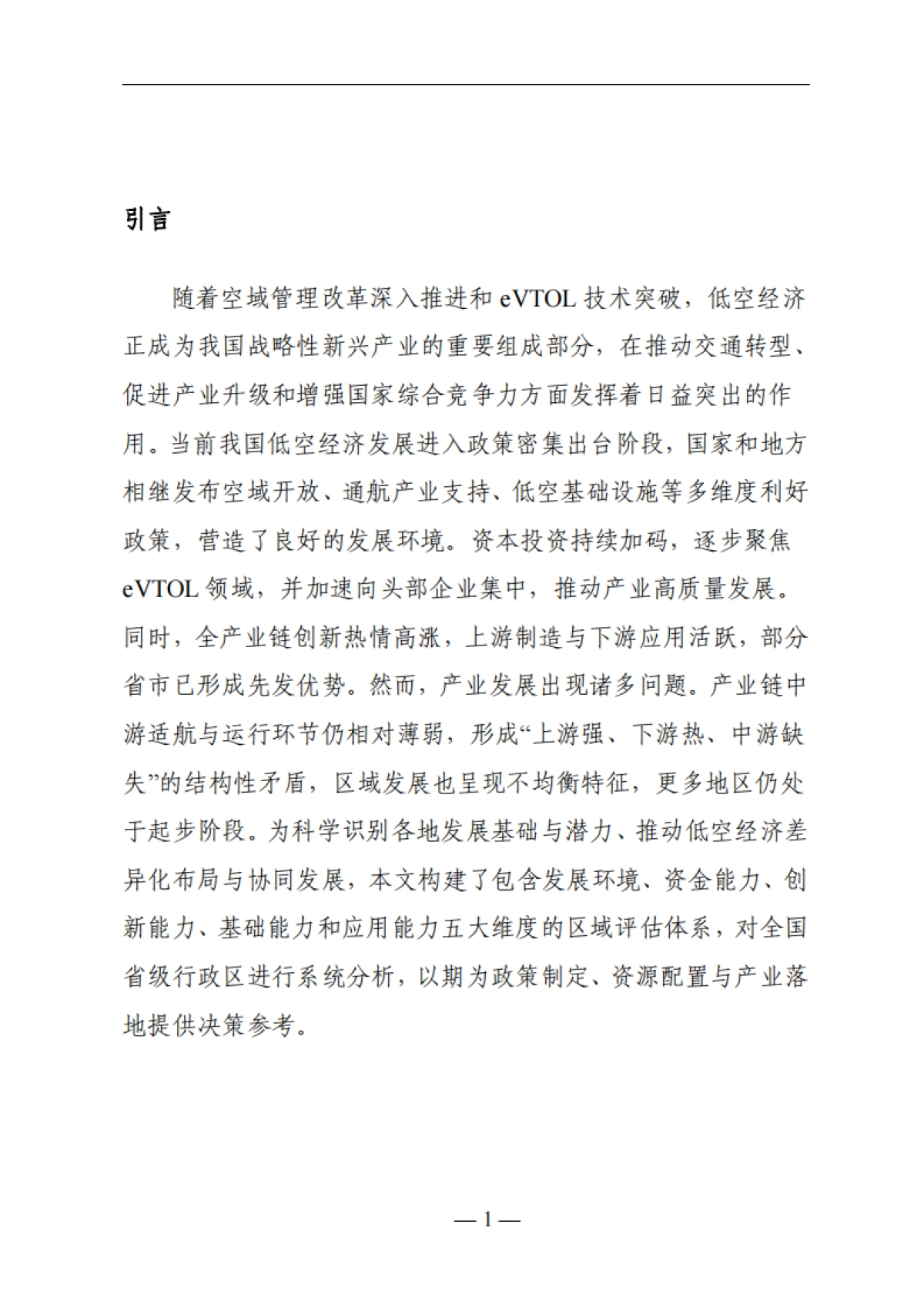 低空经济发展趋势与路径研究报告2025_第3页