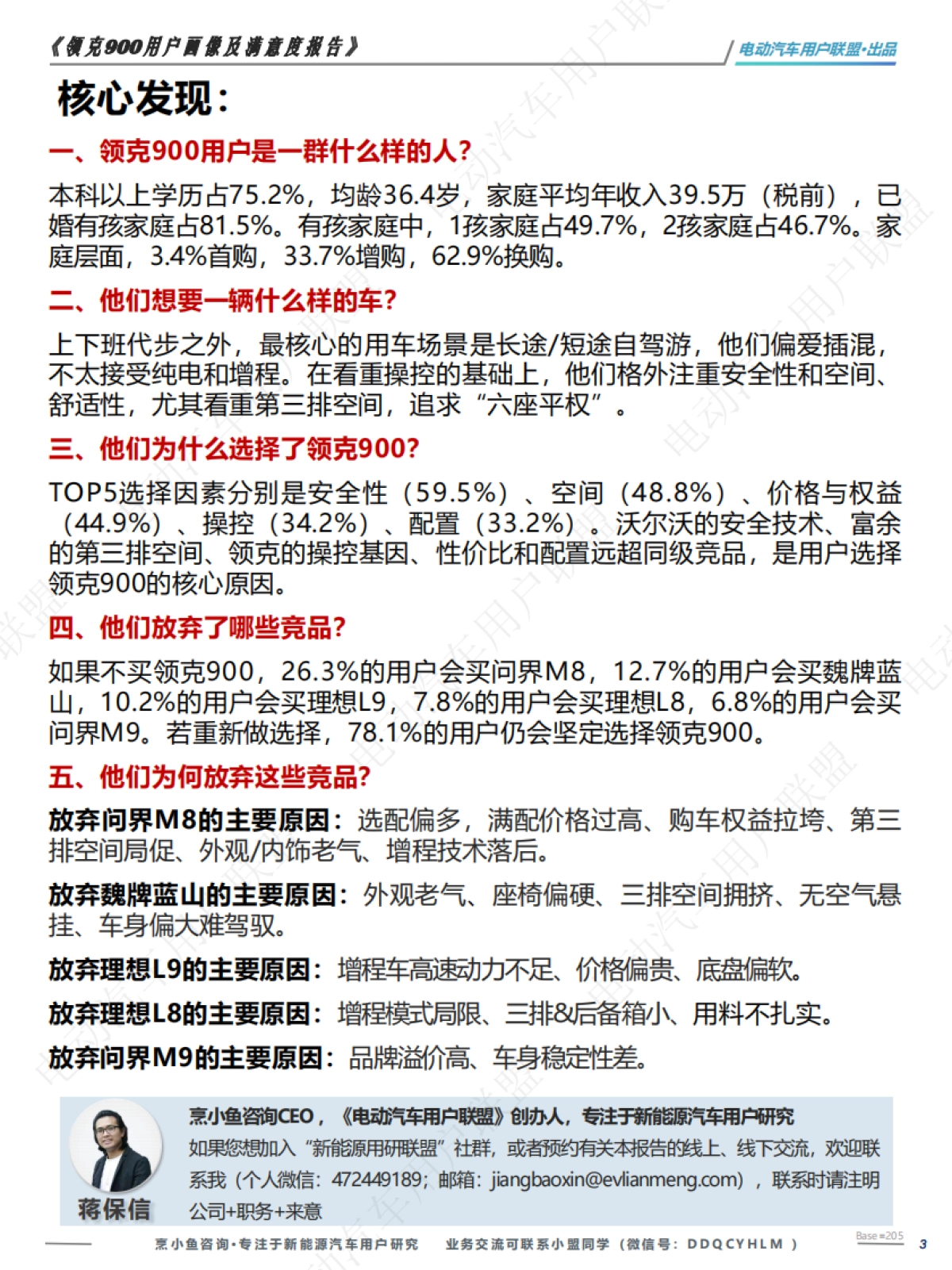 领克900用户画像调研报告_第3页