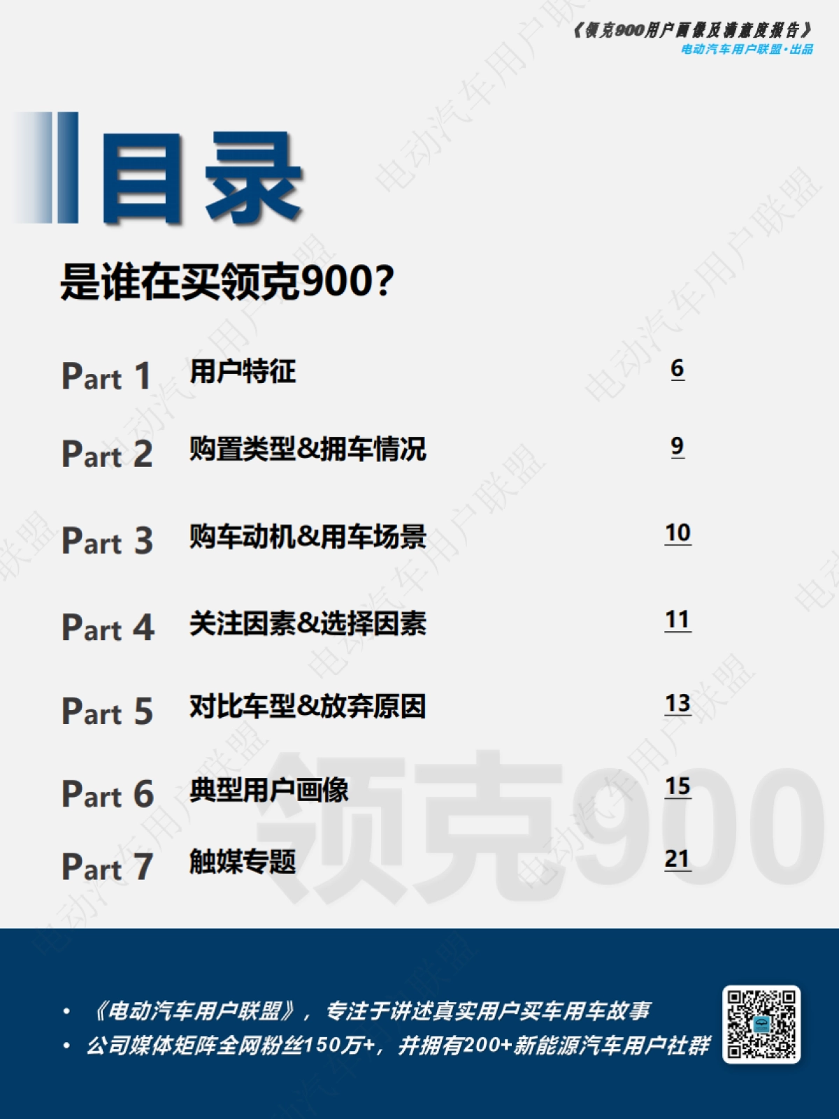 领克900用户画像调研报告_第5页