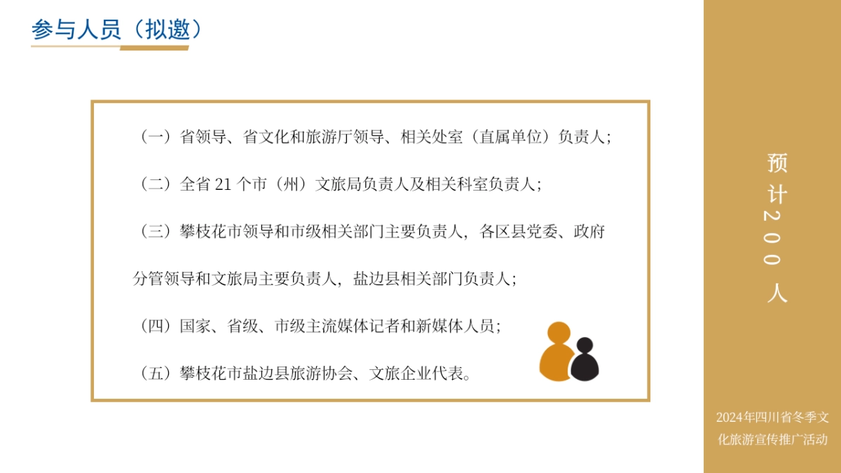 四川省冬季文化旅游宣传推广活动_第10页