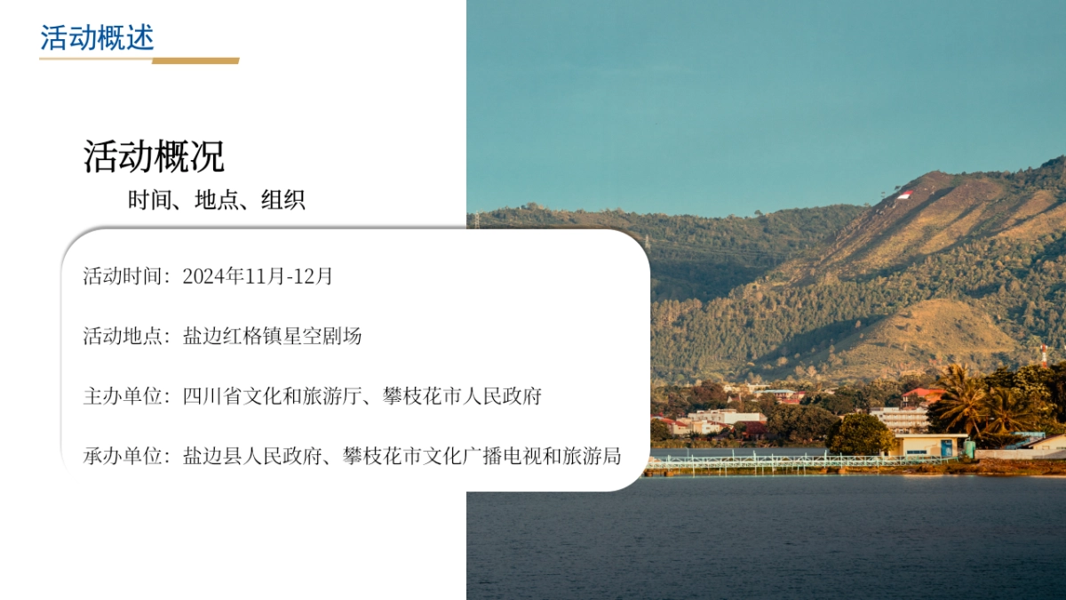 四川省冬季文化旅游宣传推广活动_第8页