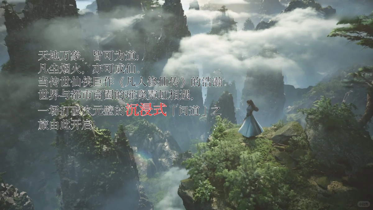 2025商业购物中心10月凡人修仙传仙侠嘉年华系列「破界而来 仙临凡间主题」活动策划方案_第10页