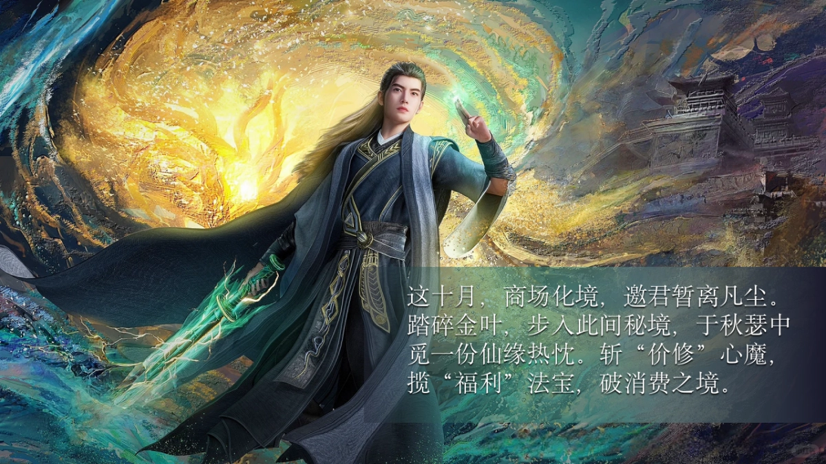 2025商业购物中心10月凡人修仙传仙侠嘉年华系列「破界而来 仙临凡间主题」活动策划方案_第3页