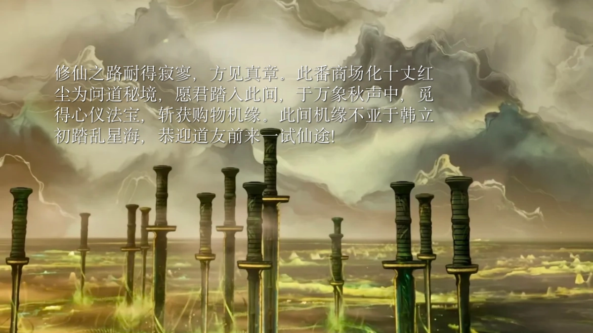 2025商业购物中心10月凡人修仙传仙侠嘉年华系列「破界而来 仙临凡间主题」活动策划方案_第8页