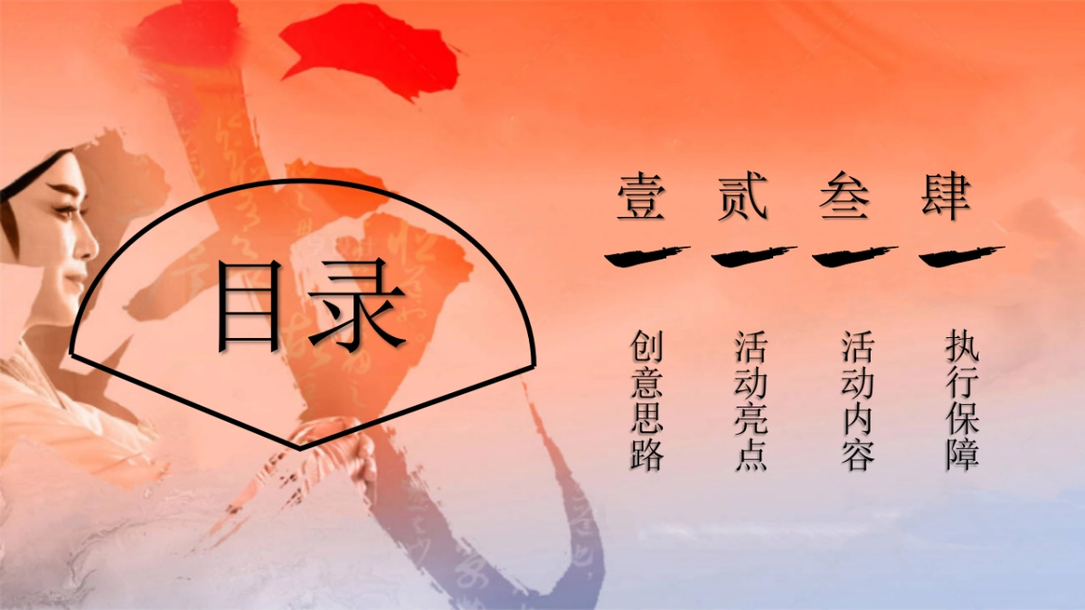 2024十一国庆国潮戏剧节「潮起东方 好戏连台主题」活动策划方案_第2页