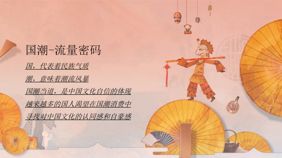 2024十一国庆国潮戏剧节「潮起东方 好戏连台主题」活动策划方案_第4页