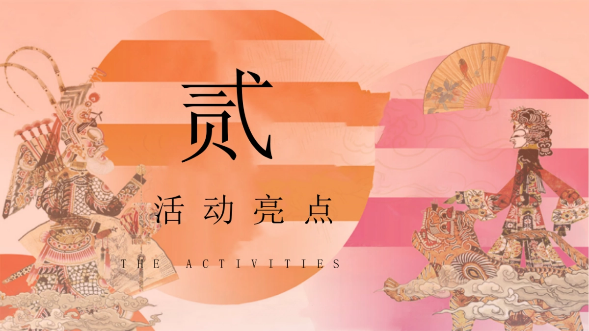 2024十一国庆国潮戏剧节「潮起东方 好戏连台主题」活动策划方案_第8页