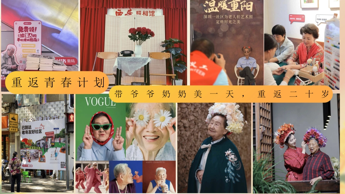 2024重阳节老友记青春计划「老朋友见面会 游园会敬老长桌宴」主题活动策划案_第10页