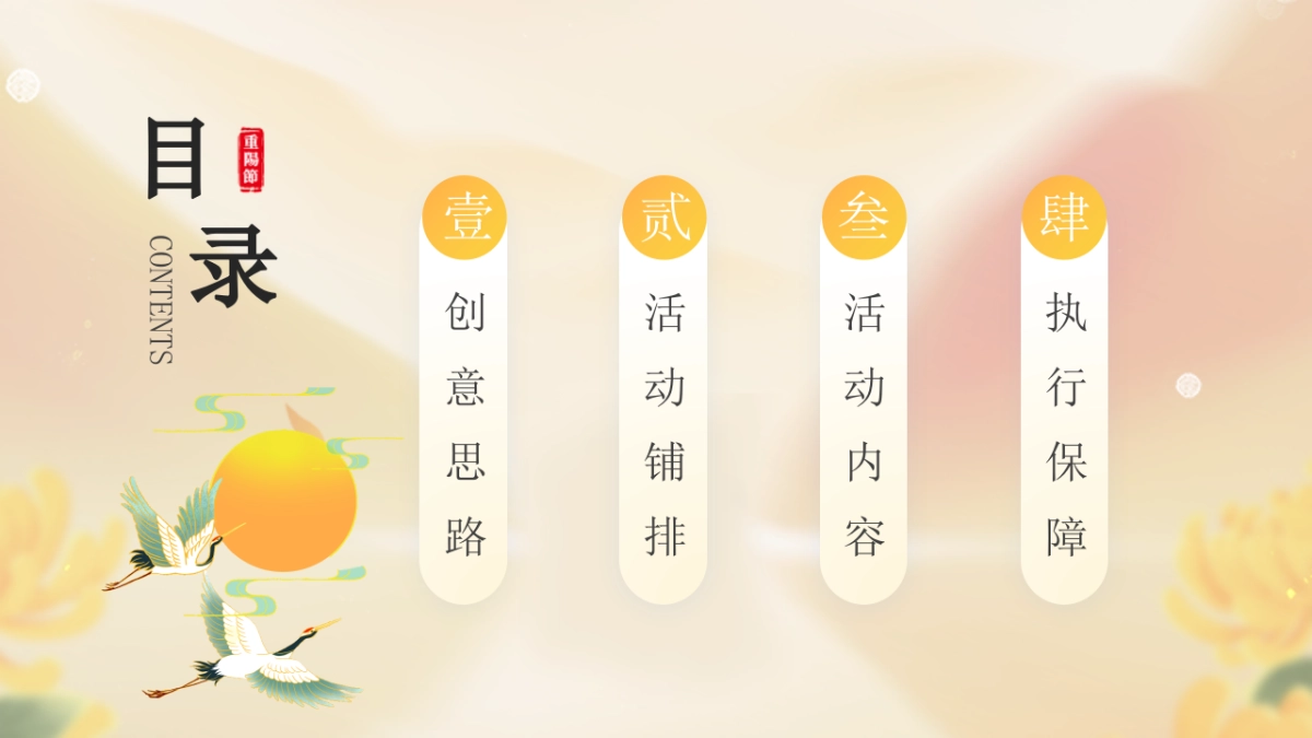 2024重阳节老友记青春计划「老朋友见面会 游园会敬老长桌宴」主题活动策划案_第2页