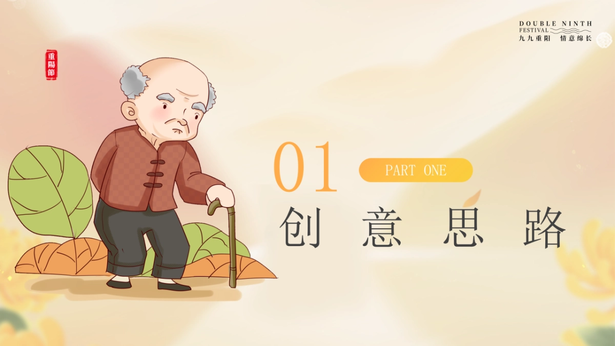 2024重阳节老友记青春计划「老朋友见面会 游园会敬老长桌宴」主题活动策划案_第3页