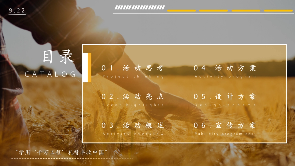 2024中国农民丰收节「学用‘千万工程’·礼赞丰收中国主题」活动策划方案_第2页